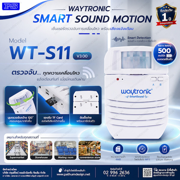 Smart Sound Motion Sensor เครื่องตรวจจับความเคลื่อนไหว รุ่น WT-S11 - 1