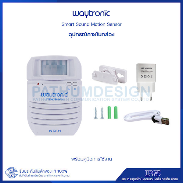 Smart Sound Motion Sensor เครื่องตรวจจับความเคลื่อนไหว รุ่น WT-S11 - 3