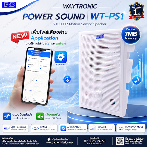 Power Sound รุ่น WT-PS1 เครื่องประกาศเสียงด้วยเซ็นเซอร์ พร้อมตรวจจับความเคลื่อนไหว New!! มาพร้อมกับ Application จัดการไฟล์เสียง - 1