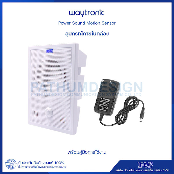 Power Sound รุ่น WT-PS1 เครื่องประกาศเสียงด้วยเซ็นเซอร์ พร้อมตรวจจับความเคลื่อนไหว New!! มาพร้อมกับ Application จัดการไฟล์เสียง - 6