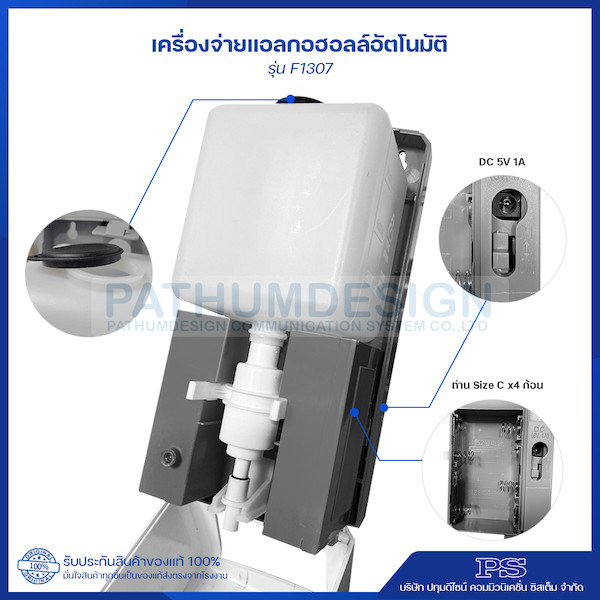 เครื่องจ่ายแอลกอฮอล์อัตโนมัติแบบติดผนัง รุ่น F1307 แถมฟรี Adaptor - 3