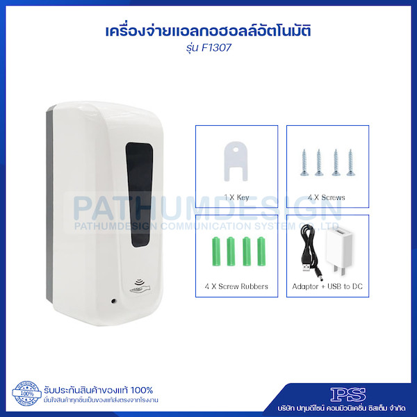 เครื่องจ่ายแอลกอฮอล์อัตโนมัติแบบติดผนัง รุ่น F1307 แถมฟรี Adaptor - 2