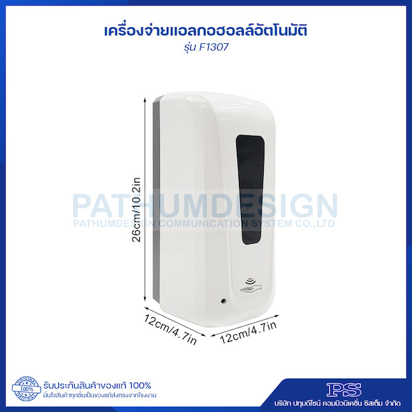 เครื่องจ่ายแอลกอฮอล์อัตโนมัติแบบติดผนัง รุ่น F1307 แถมฟรี Adaptor - 4