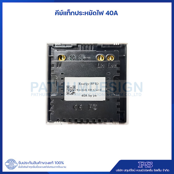 ชุดคีย์แท็กประหยัดไฟ 40amp เปิด - ปิดไฟห้องพัก โรงแรม รีสอร์ท (125Khz/13.56Mhz) - 6