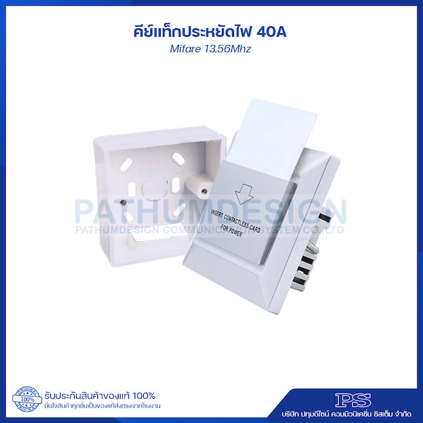 ชุดคีย์แท็กประหยัดไฟ 40amp เปิด - ปิดไฟห้องพัก โรงแรม รีสอร์ท (125Khz/13.56Mhz) - 2