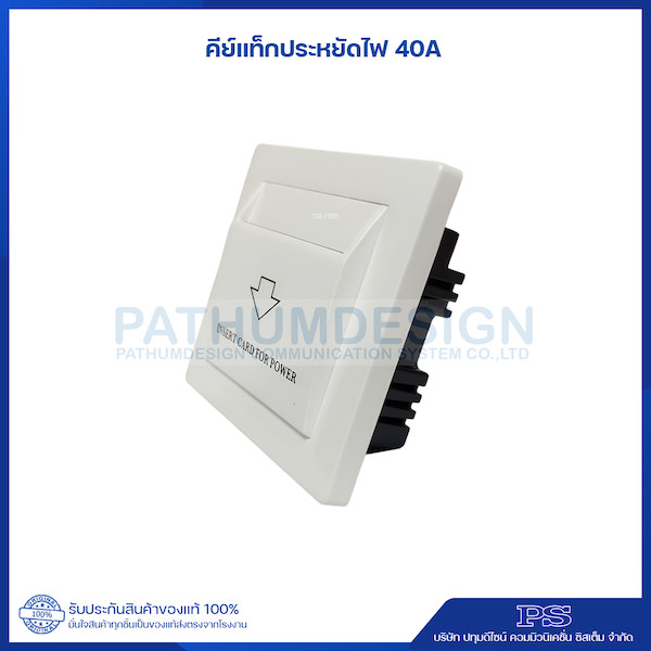 ชุดคีย์แท็กประหยัดไฟ 40amp เปิด - ปิดไฟห้องพัก โรงแรม รีสอร์ท (125Khz/13.56Mhz) - 4