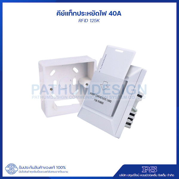 ชุดคีย์แท็กประหยัดไฟ 40amp เปิด - ปิดไฟห้องพัก โรงแรม รีสอร์ท (125Khz/13.56Mhz) - 1