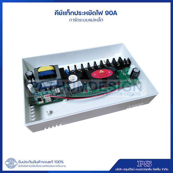 ชุดคีย์แท็กประหยัดไฟ 90Amp คีย์การ์ดประหยัดไฟห้องพัก โรงแรม รีสอร์ท สำหรับปิดเปิดไฟห้องพัก - 2