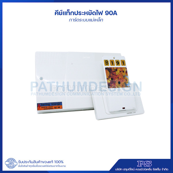ชุดคีย์แท็กประหยัดไฟ 90Amp คีย์การ์ดประหยัดไฟห้องพัก โรงแรม รีสอร์ท สำหรับปิดเปิดไฟห้องพัก - 1