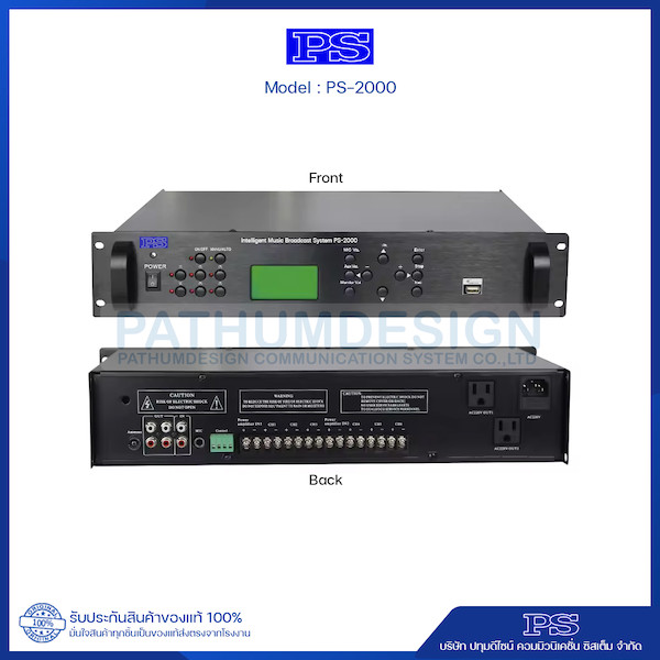 เครื่องตั้งเวลาเสียงเพลง MP3 รุ่น PS-2000 - 1