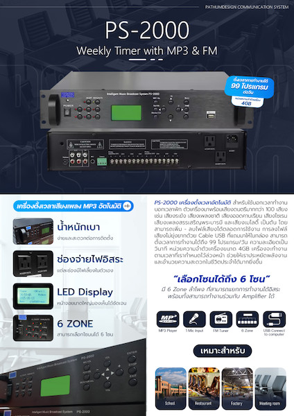 เครื่องตั้งเวลาเสียงเพลง MP3 รุ่น PS-2000 - 4